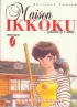 Maison Ikkoku (edt 2000)